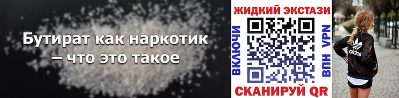 Купить закладки  Кукмор  БУТИРАТ GHB 