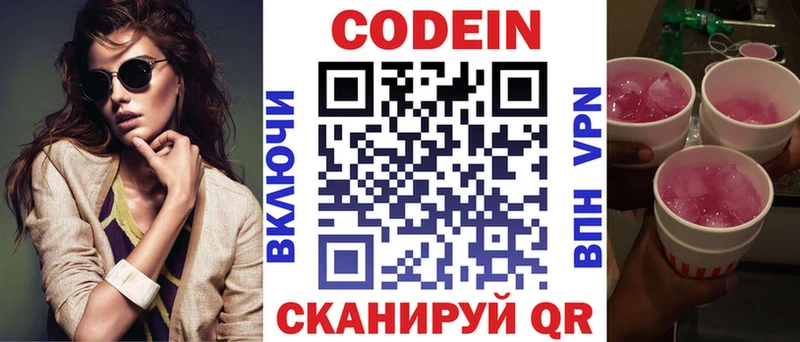 Кодеиновый сироп Lean Purple Drank  Купить закладки  Кукмор 